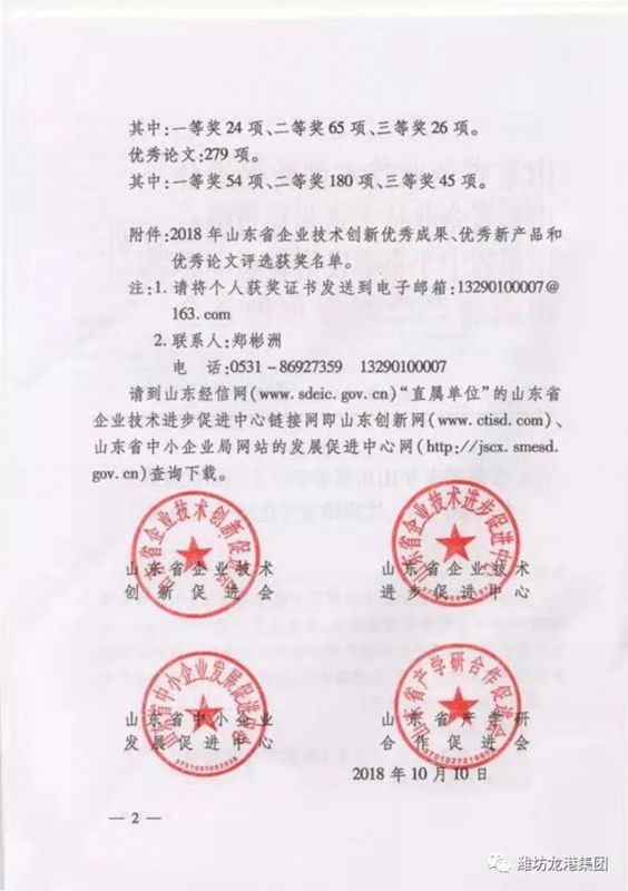 【喜訊】昌邑市龍港無機(jī)硅有限公司獲山東省技術(shù)創(chuàng)新優(yōu)秀成果和優(yōu)秀新產(chǎn)品一等獎等多個獎項！