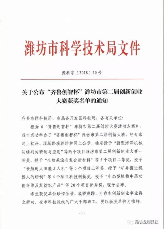 【喜訊】我公司“新型海洋機(jī)械防銹劑的研制與應(yīng)用”項(xiàng)目喜獲一等獎(jiǎng)并成功入圍全國(guó)總決賽！