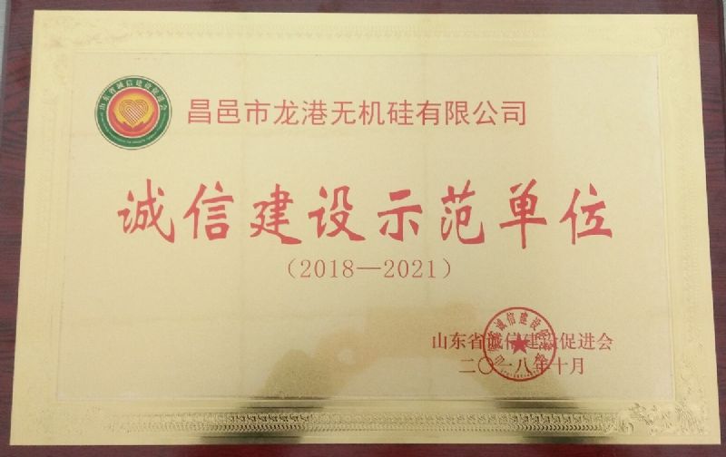 山東省誠(chéng)信建設(shè)示范單位