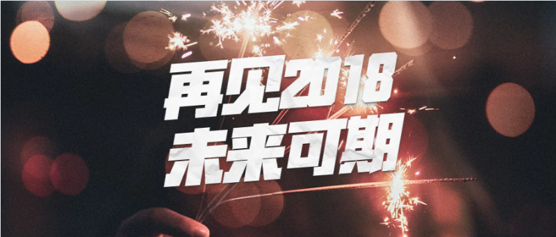 回首過去，不忘初心；展望未來，砥礪前行丨2019，龍港再出發(fā)！