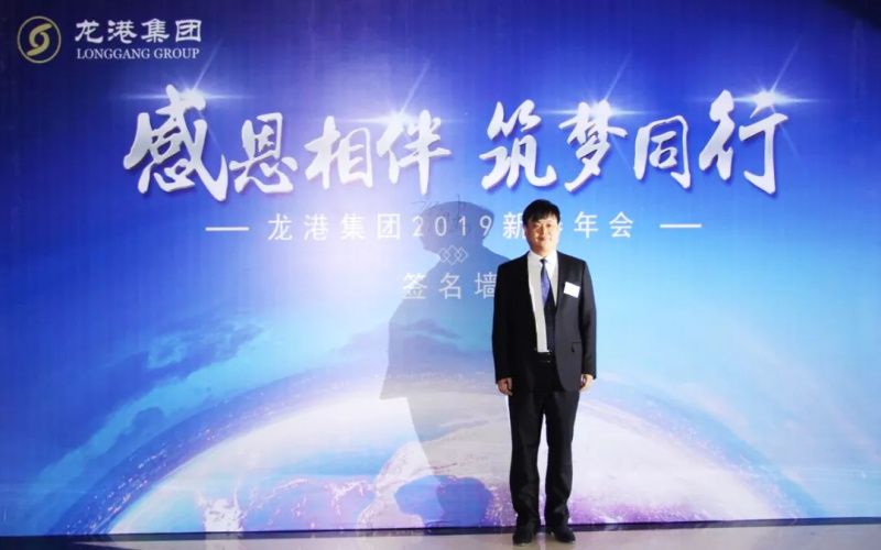 “感恩相伴?筑夢同行”——龍港集團(tuán)2019新春年會盛大舉行！