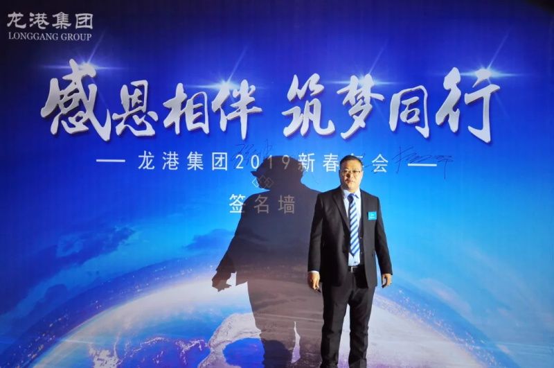 “感恩相伴?筑夢同行”——龍港集團(tuán)2019新春年會盛大舉行！