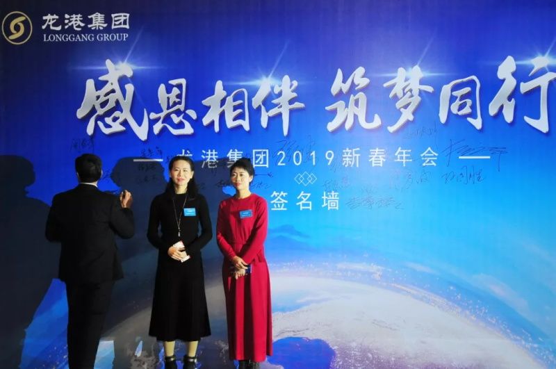 “感恩相伴?筑夢同行”——龍港集團(tuán)2019新春年會盛大舉行！