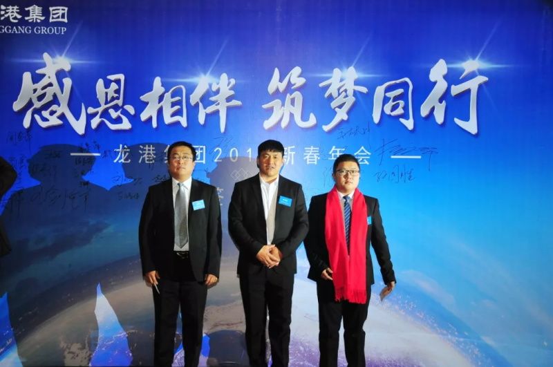 “感恩相伴?筑夢同行”——龍港集團(tuán)2019新春年會盛大舉行！