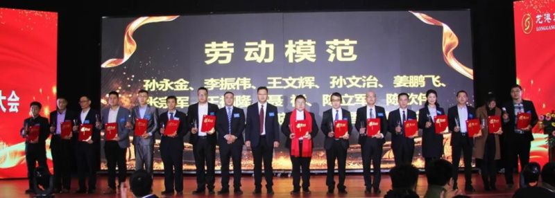 “感恩相伴?筑夢同行”——龍港集團(tuán)2019新春年會盛大舉行！