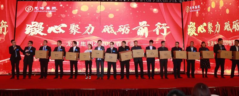 “凝心聚力 ·砥礪前行”— 龍港集團(tuán)2020新春年會(huì)完美收官！