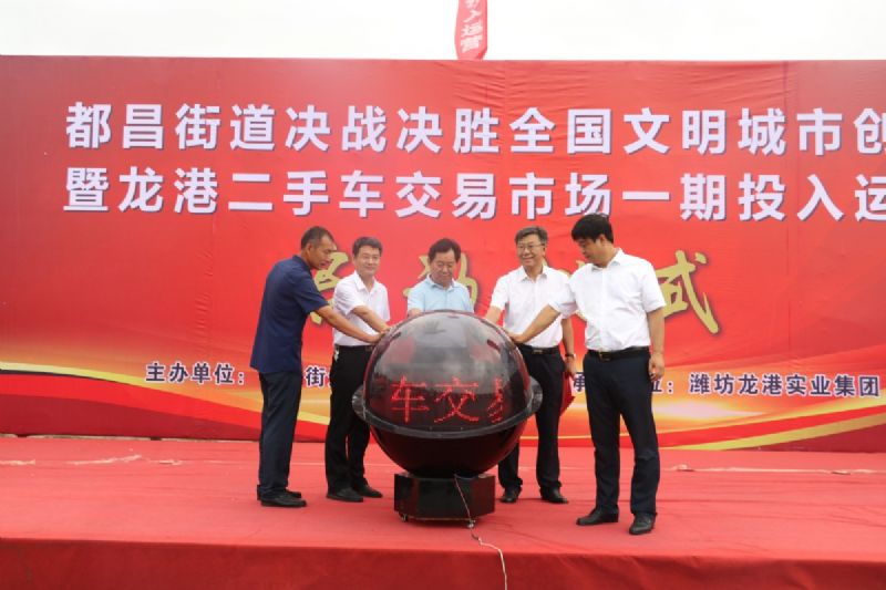 決戰(zhàn)決勝，助力創(chuàng)城！龍港二手車(chē)交易市場(chǎng)一期正式運(yùn)營(yíng)！