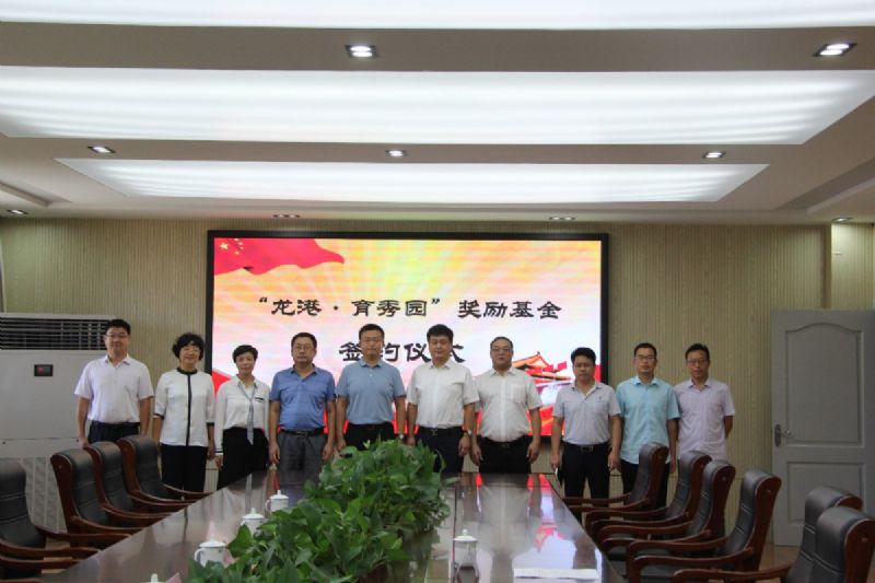 尊師重教，惠澤桑梓——“龍港·育秀園”獎勵基金簽約儀式暨育秀學校優(yōu)秀教師表彰大會隆重舉行！