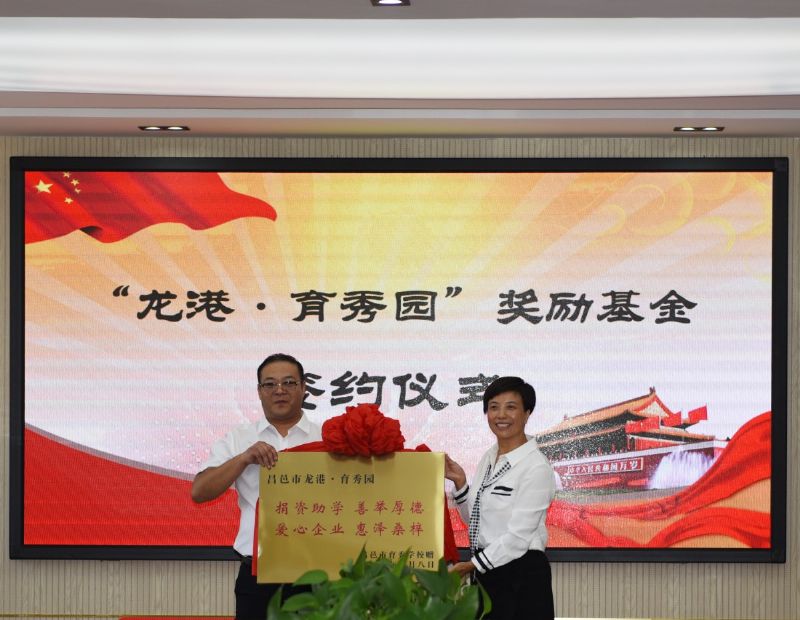 尊師重教，惠澤桑梓——“龍港·育秀園”獎勵基金簽約儀式暨育秀學校優(yōu)秀教師表彰大會隆重舉行！