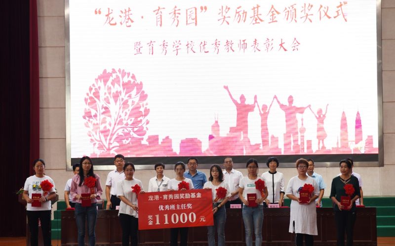 尊師重教，惠澤桑梓——“龍港·育秀園”獎勵基金簽約儀式暨育秀學校優(yōu)秀教師表彰大會隆重舉行！
