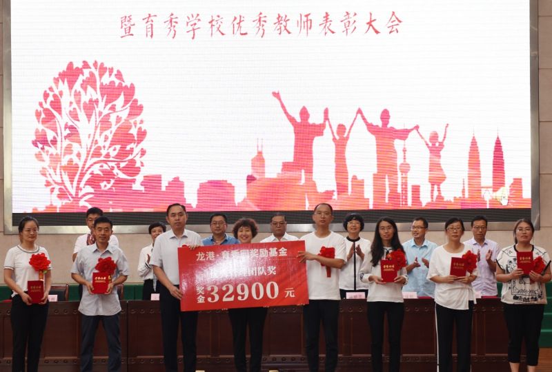 尊師重教，惠澤桑梓——“龍港·育秀園”獎勵基金簽約儀式暨育秀學校優(yōu)秀教師表彰大會隆重舉行！