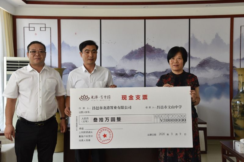 校企聯(lián)袂，共筑教育——“龍港·育秀園”又一教育教學獎勵基金簽約儀式圓滿完成！