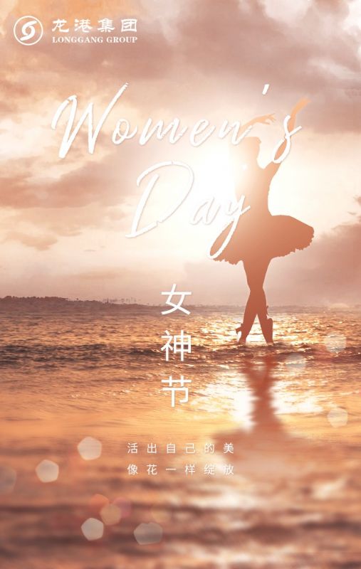 奮斗“她時代” 巾幗綻芳華——龍港女神，實力出列！