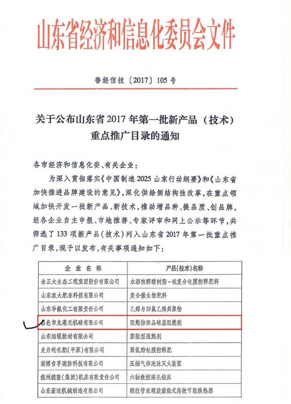 律回春暉漸 萬象始更新—龍港阻燃材料入選省新材料創(chuàng)新應(yīng)用示范項(xiàng)目！