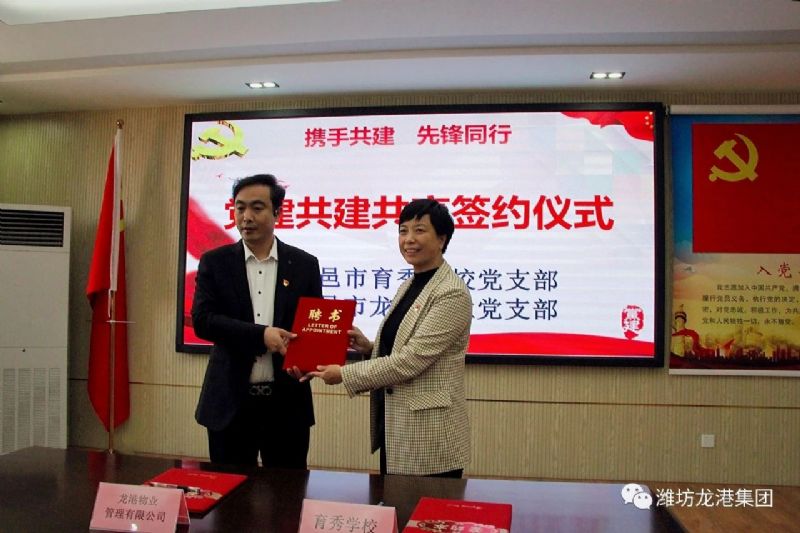 黨建共建互融共促，凝聚力量爭創(chuàng)一流 ——龍港物業(yè)黨支部與育秀學(xué)校黨支部黨建共建共享活動圓滿啟動