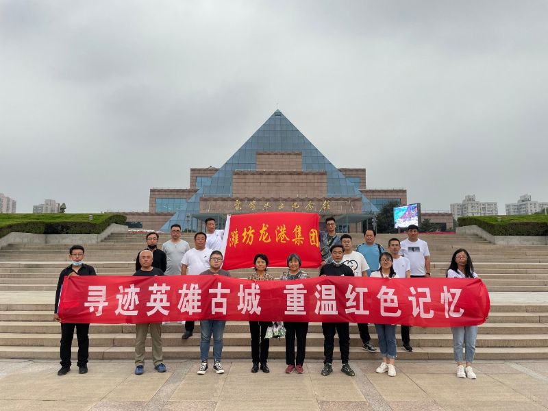 重溫黨史 堅(jiān)定信念 熔煉團(tuán)隊(duì) 共創(chuàng)未來——龍港集團(tuán)開展紅色主題團(tuán)建活動(dòng)