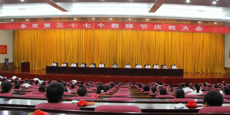 一份光榮，兩肩責任！教師節(jié)大會上獲表彰！