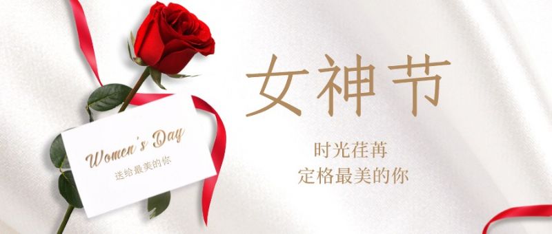 致敬了不起的她丨鏗鏘玫瑰，綻放芳華！